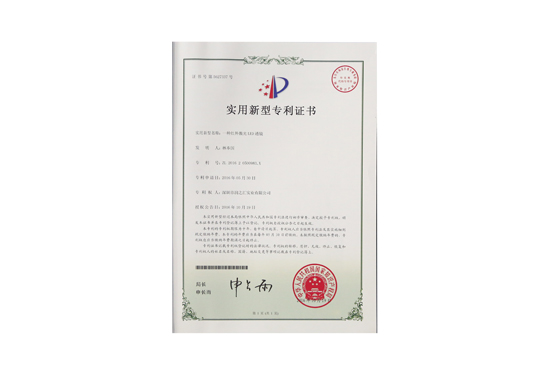 一种红外激光LED麻豆AV在线免费观看专利证书