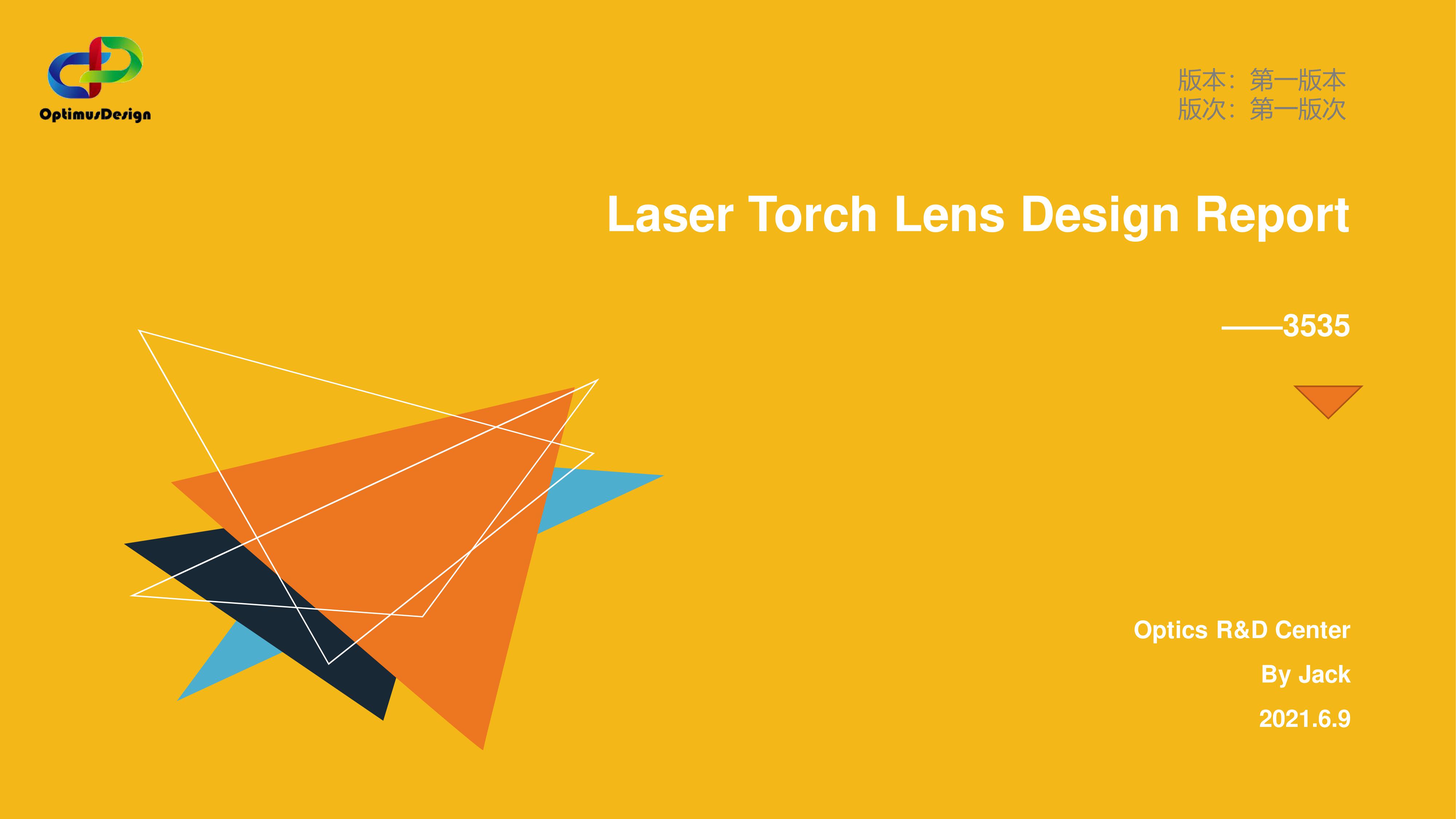 激光手电麻豆AV在线免费观看设计报告