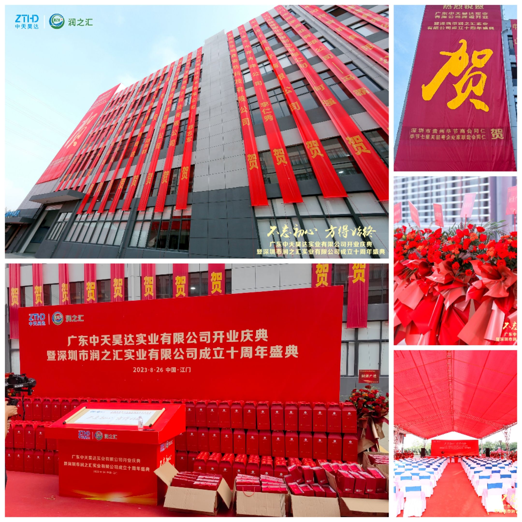 热烈祝贺广东中天昊达实业有限公司开业庆典暨深圳市麻豆天美国产在线观看实业有限公司成立十周年盛典圆满成功！